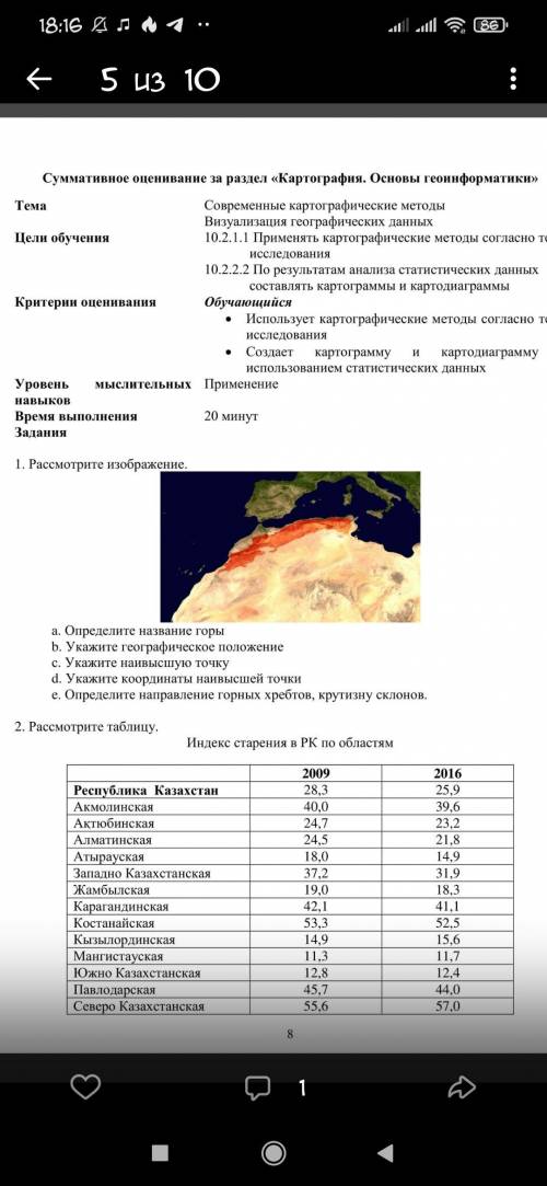 География 10 класс сор 2 (1 четверть) Постройте картодиаграмму используя статистические данные на 20