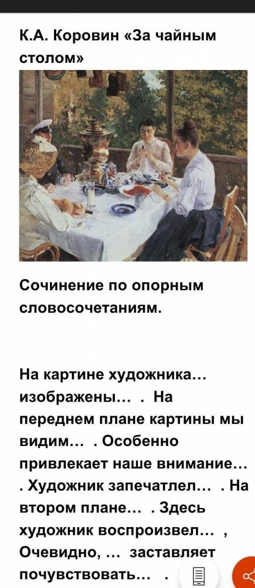 ответь те на вопросы ( небольшое сочинение)