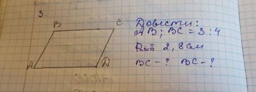 Довести АВ; ВС = 3:4Р= 2,8 СМВС ? ВС ?скорее