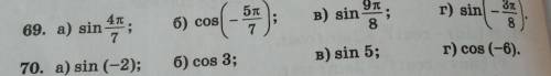 Определите знак числа:а) sin (-2)б) cos 3в) sin 5 г) cos (-6)