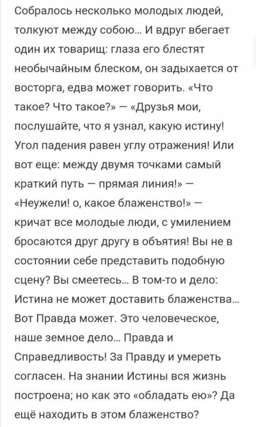 Сделайте анализ(комментарий) своими словами, стихотворения Тургенева Истина и Правда