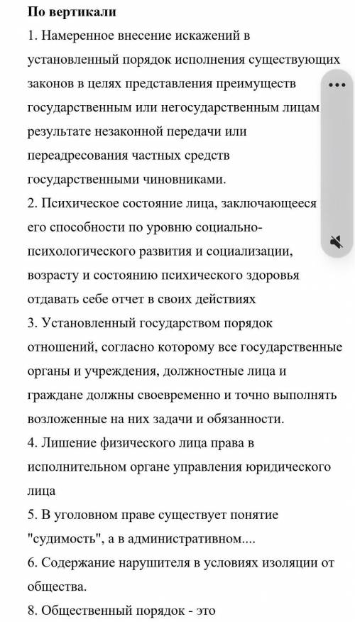 КРОССВОРД ПО ТЕМЕ: «ПРАВОНАРУШЕНИЯ и ПРОСТУПОК»￼￼ можно фотку кинуть как кроссворд сделали и побыст