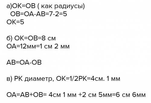 По рисунку найдите ОА, ВF и OF, если СК=8 см