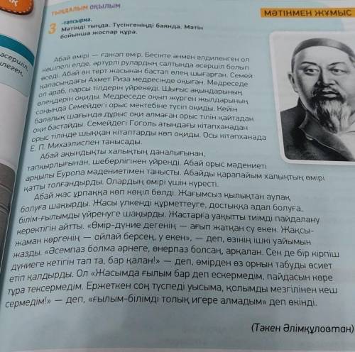 Пікір. Оқыған мэтін бойынша пікіріңді бір сөйлеммен жаз Дәлел. Өз пікіріңді бір сөйлеммен дәлелде.Мы