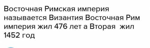 Как восточная римская империя перенесла вторжения тюркских и славянских племен