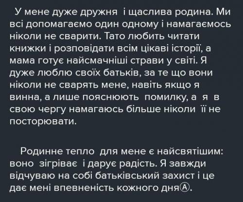 10 речень про сім'ю тато мама і я 20б