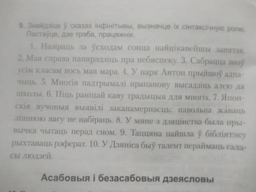 сделать Задание там написано(найти в предложениях инфинитивы, выделить их синтаксичную роль