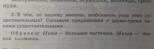 Составьте предложение с двумя-тремя такими существительными!