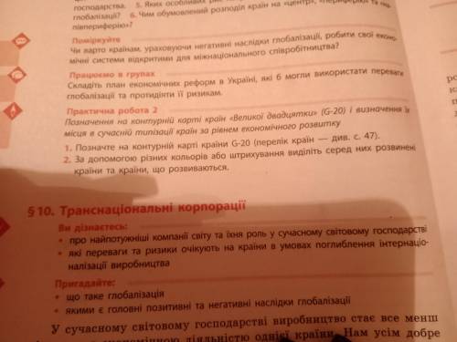 Практична робота номер два Мне нужно в контурной карте все сделать !