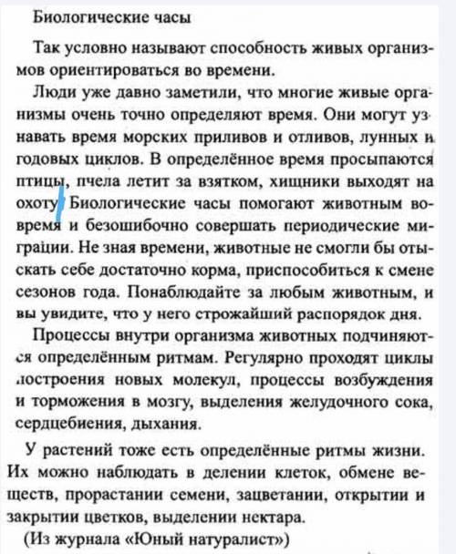 46. Прочитайте. составьте план и изложение по тексту. там пять обзацов после слова которое я отделил