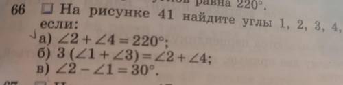 ❗❗❗ Решите 66 номер и объясните на простом языке, как вы это решаете. Заранее .