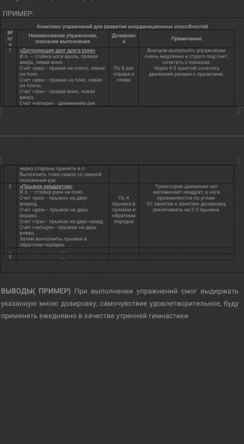 Составить комплекс из 5 общеразвивающих упражнений по Легкой атлетике. И надо вывод сделать в 4-5 ст