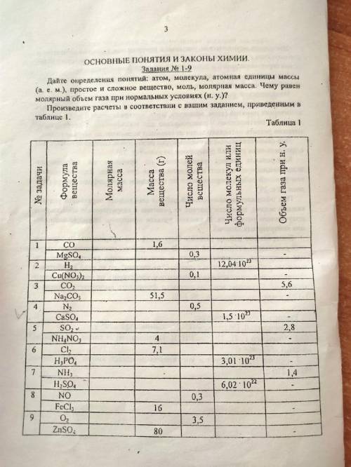 решить 2 задачи по химии, только под 9 вариантом. нужно подробное решение задач. заранее благодарю!