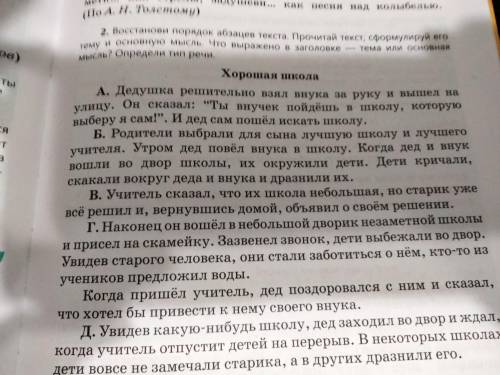 Восстанови порядок абзацев текста. Прочитай текст, сформулируй его тему и основную мысль. Что выраже