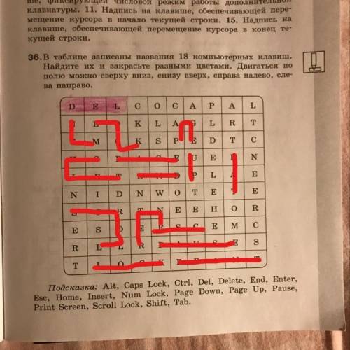 Кущей строки. . 36. В таблице записаны названия 18 компьютерных клавиш. Найдите их и закрасьте разны