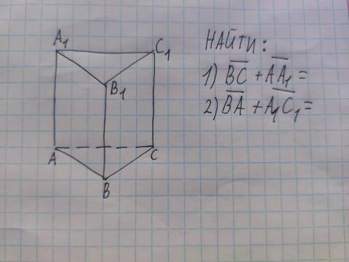 Найти 1) BC+AA1 2) BA+A1C1