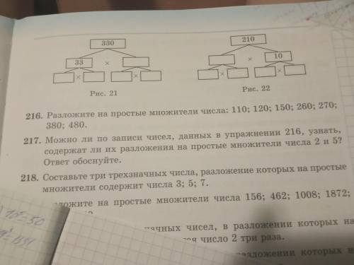 Решите а то я не понимаю -216 упражнения только не пишите например : не рашшрашосжрлплпбрслечнлм ну