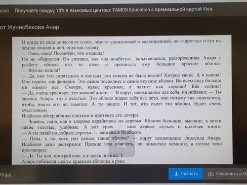 Определить тему и основную мысль рассказа красное яблоко ч айтматов 1найти ключевые слова из словосо