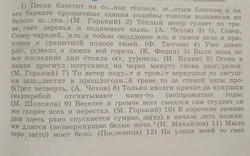 Админы , нужно в этом тесте сделать: списать вставить пропущенные буквы, и знаки препинания, выделит