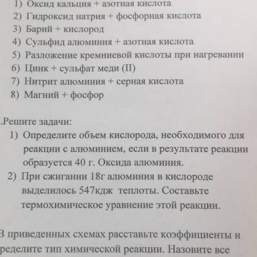 2.Решите задачи: 1) Определите объем кислорода, необходимого для реакции с алюминием, если в результ