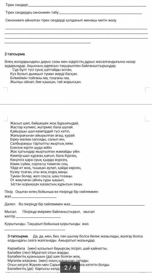 Тірек создерди осы жерден табады Табигат. Бізді қоршаған орта: жан-жануарлар мен өсiмдiктер, Жер мен