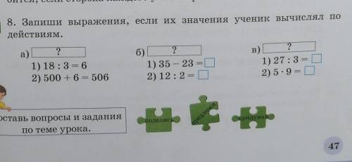 Запиши выражения если их значения ученик вычислял по действиям