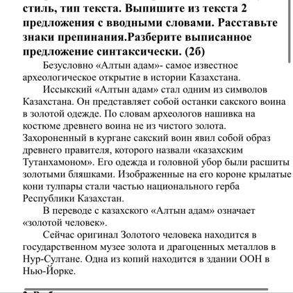 ￼￼напишите из Этого текста двумя водных слов из этих двух вот и что вы сделаете синтетический разбор