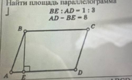 НАЙТИ ПЛОЩАДЬ ПАРАЛЛЕЛОГРАММА