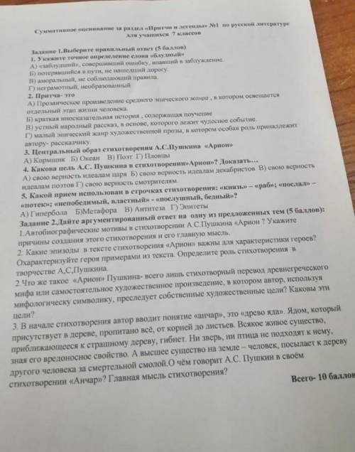 суммативное оценивание за раздел причи и легенды по русской литературе 7 класс задание 1 выберите