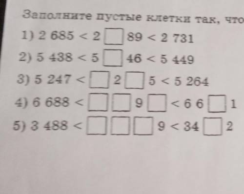 Заполните пустые клетки так, чтобы получилось верное двойное неравенство.