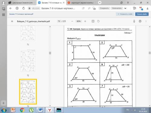 Найдите периметр Задачи 3, 5, 6, 8