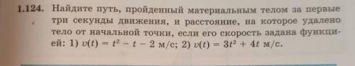 Найдите путь, пройденный материальным телом за первые три секунды движения, и расстояние, на которое