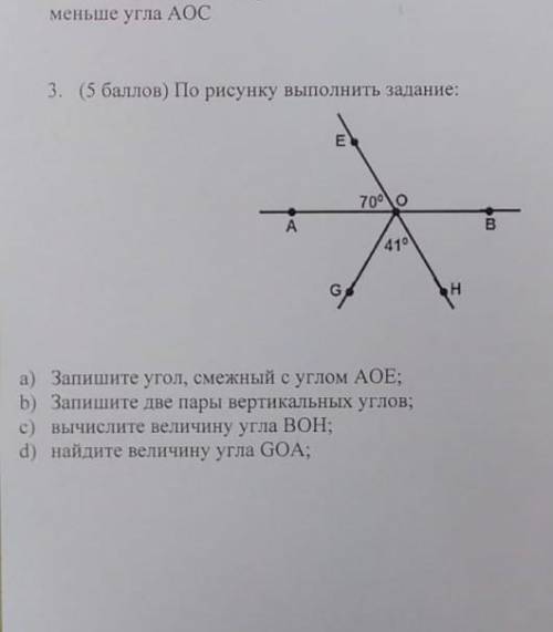 По рисунку выполнить задиние: д) Запишигте угол. смежный с угдом АОЕ;B b) Запишите две пары пертикал