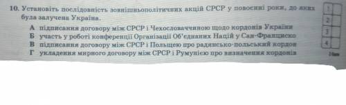 Установіть послідовність зовнішньополітичних акцій СРСР у воєні роки до яких була залучена Україна