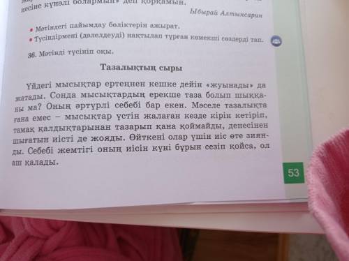 Бұл мәтіннің қай түрі? Өз сөзіңмен пайымдау мәтінінің бөліктері қамтылатындай етіп, мәтінді ықшамдап