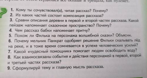 ответить на вопросы Сказка : Тёплый хлеб Кто ответит на вопросы