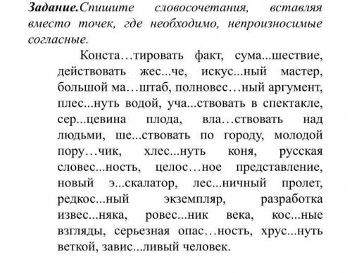 Задание.Спишите словосочетания, вставляя вместо точек, где необходимо, непроизносимые согласные.