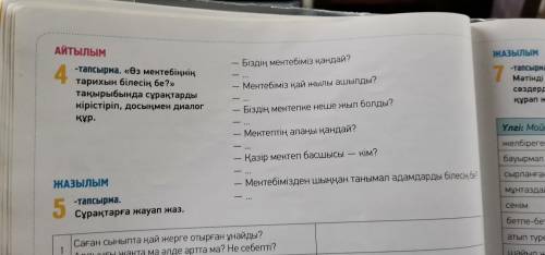 Казахский язык 5 класс 1 учебник стр 46 номер 4