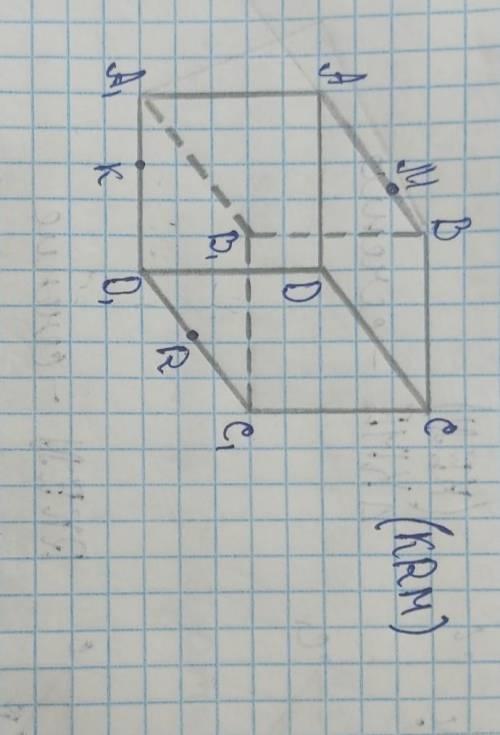 Провести треугольник KRM на призме