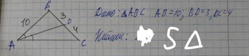 Дано: треугольник ABC сторона AB=10 ; BD=3 ; DC=4биссектриса ADнайти площадь треугольника