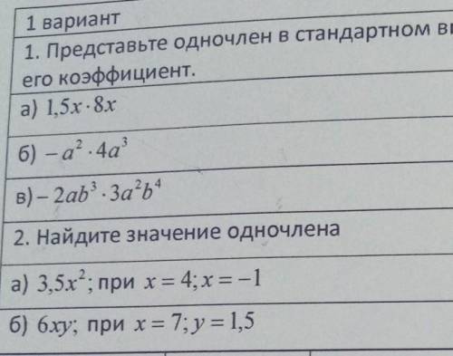 Представьте одночлен в стандартном виде Подчеркните его коэффициент