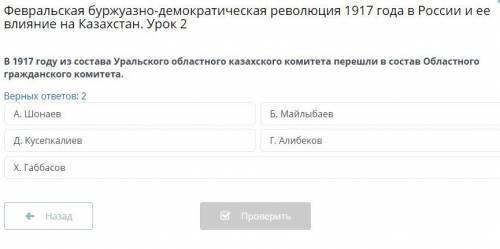 В 1917 году из состава Уральского областного казахского комитета перешли в состав Областного граждан