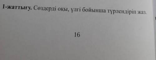 Сөздерді оқы жұрнақпен жаз:Бас, мал, домбыра, ойын, балық, дос, қала, біл, ас