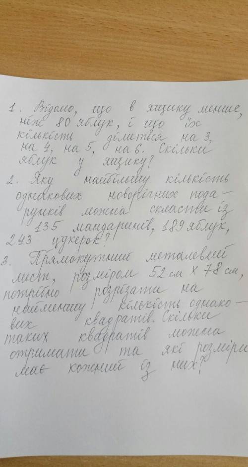 1 задача-знайти НСК 2 задача-знайти НСД3 задача-щоб знайти сторону квадрату, треба знайти НСД. Щоб з