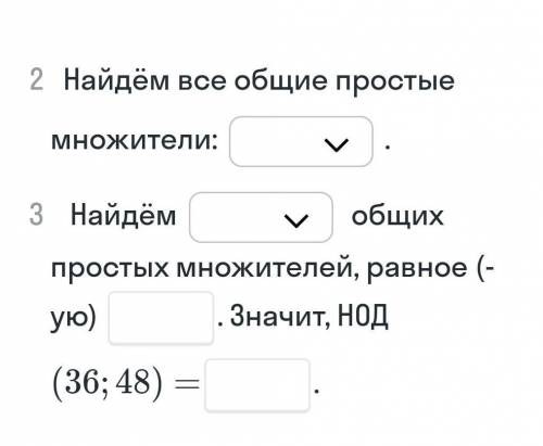 решить Составь алгоритм нахождения НОД