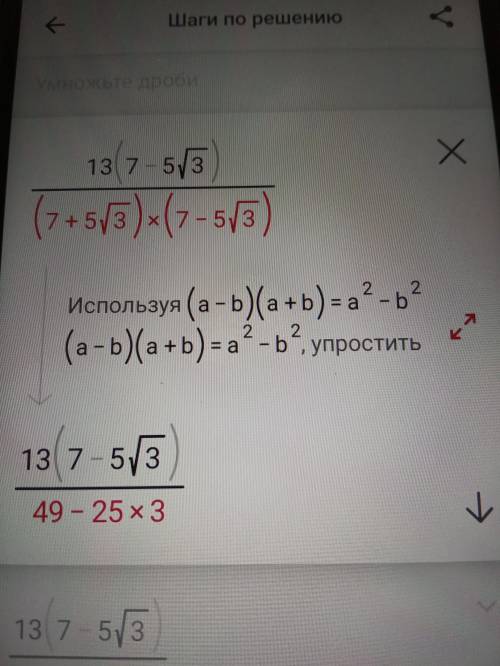 Почему здесь нельзя сократить скобку (7-5√3)?