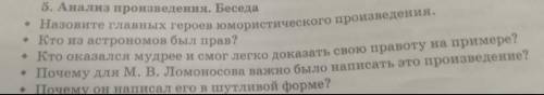 5. Анализ произведения. Беседа Назовите главных героев юмористического произведения. Кто из астроном