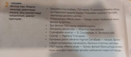 Запишите диалог из нескольких предложений по тому из написанных предложений из задания.