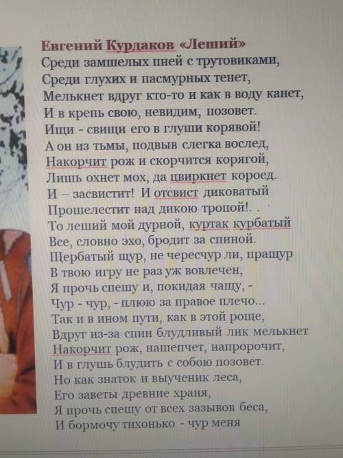 3. Выделите в тексте слова, характеризующие внешность и поведение лешего, место его обитания. Выпиши