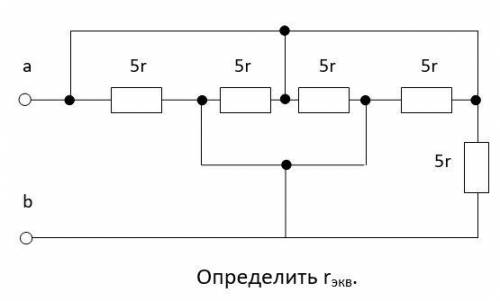 Найти эквивалентное сопротивление.